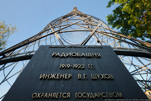 Москвичи решат судьбу Шуховской башни на электронном референдуме