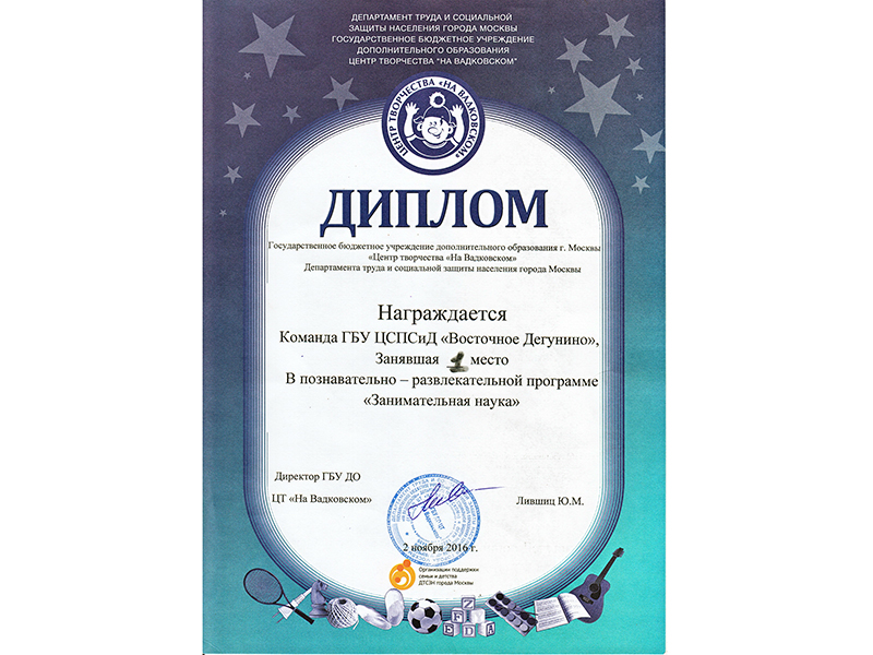 Грамота награждается в конкурсе посвященный дню. Новопоселеновская средняя общеобразовательная школа. Грамота душа компании. Молодежный центр гражданских инициатив. Молодежный центр гражданских инициатив.