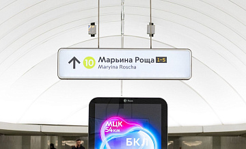 На станции "Марьина Роща" ввели сквозную нумерацию выходов