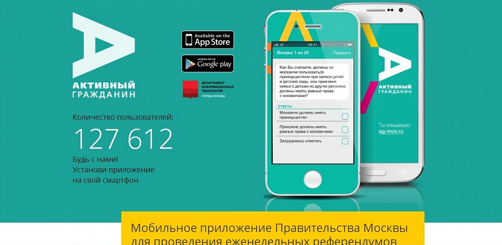 Телефон активного гражданина. Активный гражданин приложение. Активный гражданин голосование. Проект активный гражданин. Активный гражданин Москва.