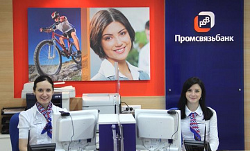 В Ставрополе Промсвязьбанк  открыл офис нового формата